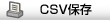 CSV��¸
